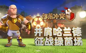 关于Rookie巅峰对决，哈兰德与30激战巴塞罗那分钟，大胜胜负难料！的信息